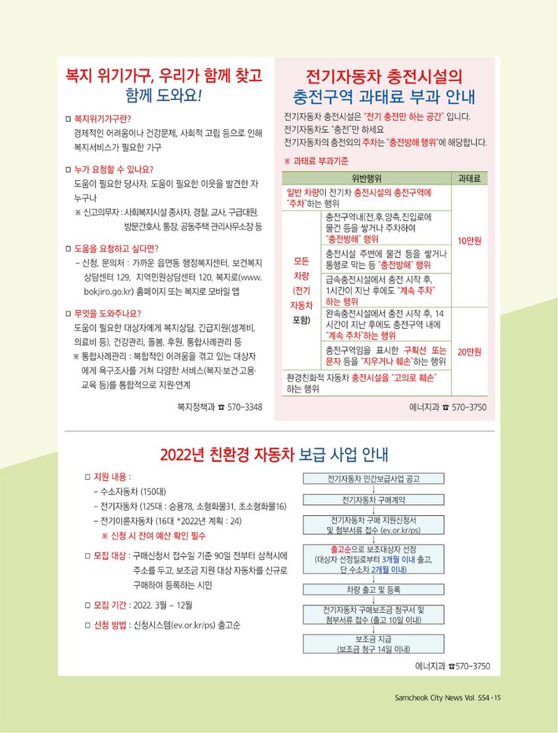 2022년 10월 삼척 시정소식지 15페이지