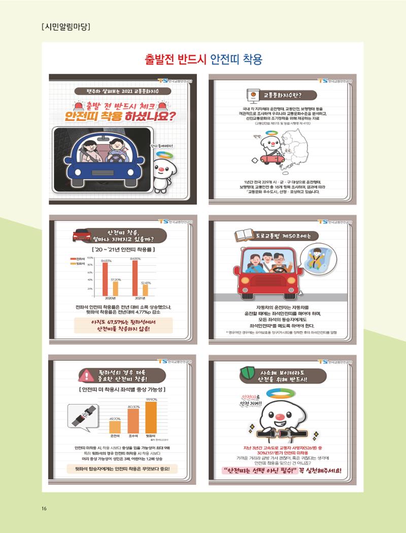 2022년 10월 삼척 시정소식지 16페이지