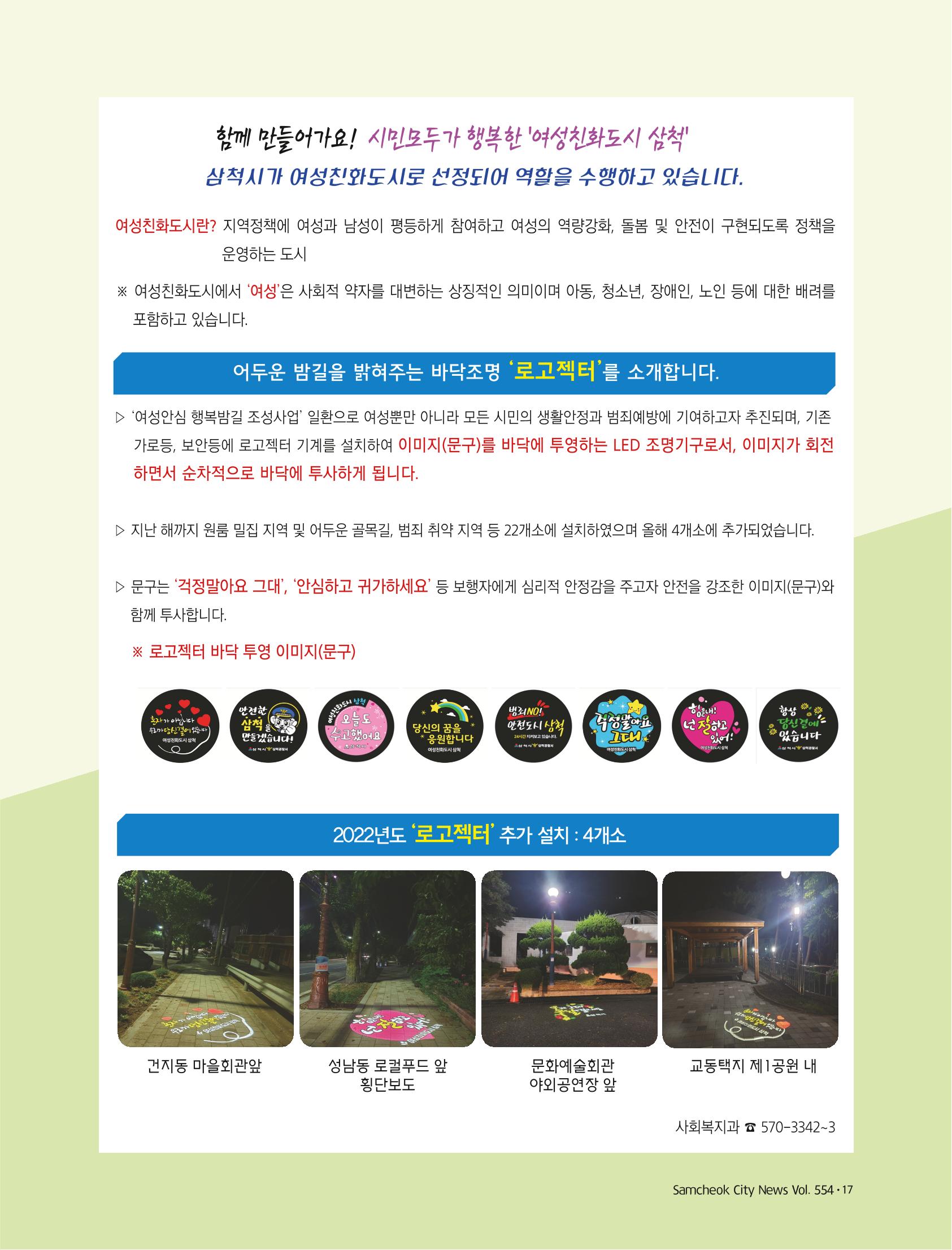 2022년 10월 삼척 시정소식지 17페이지