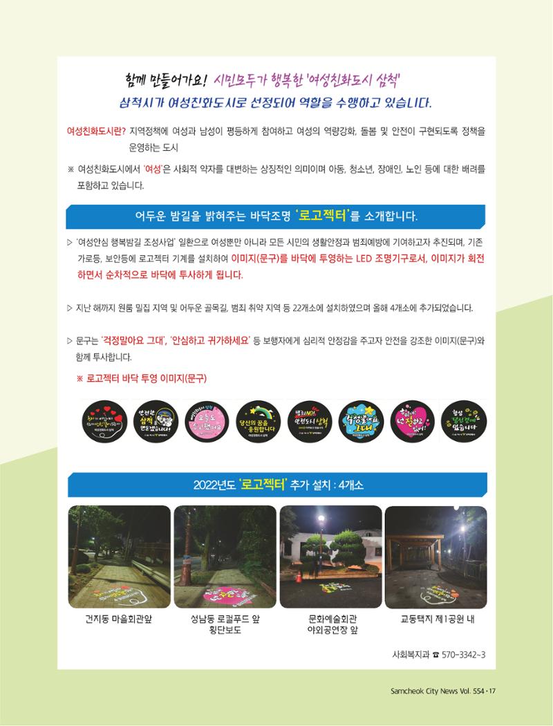 2022년 10월 삼척 시정소식지 17페이지