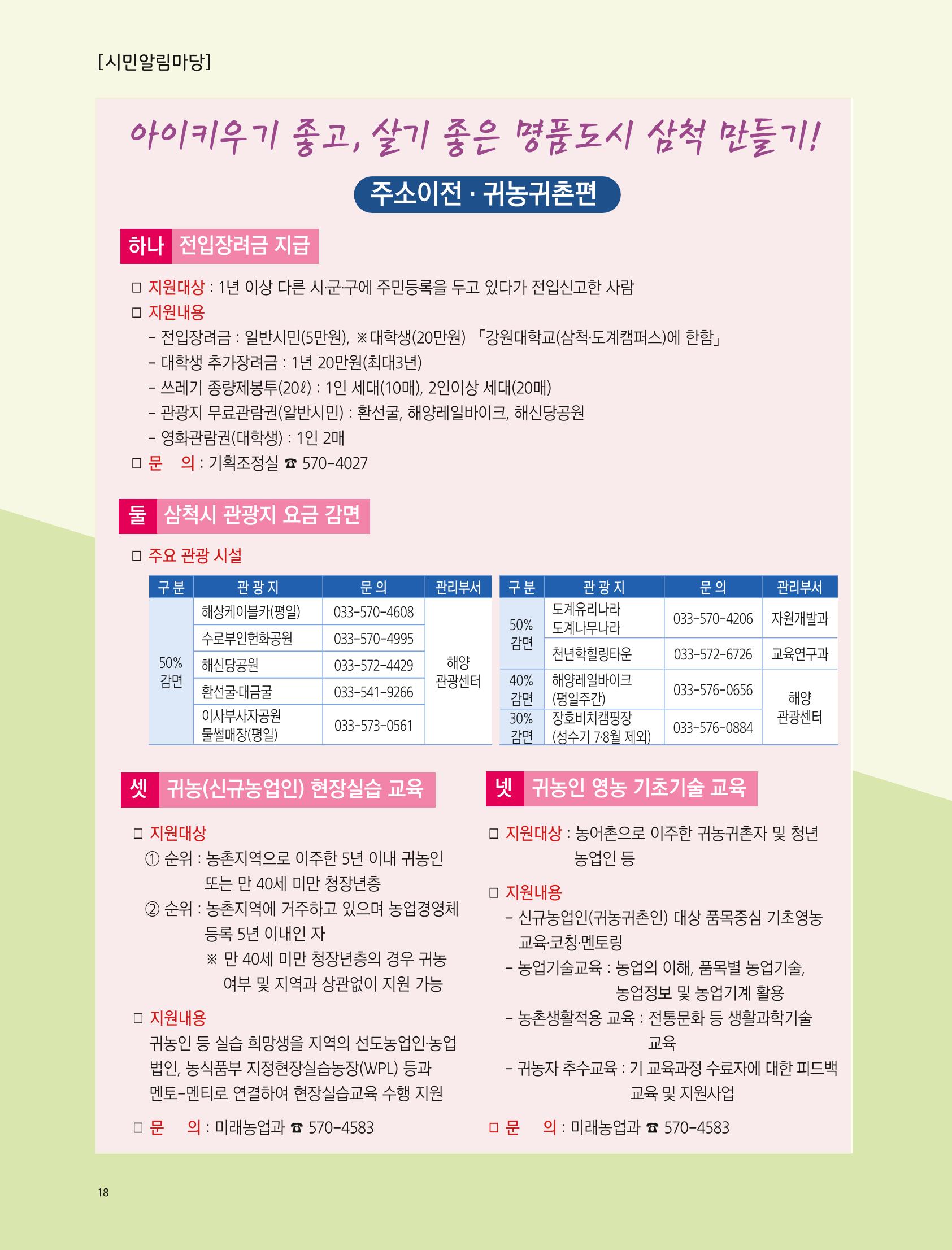 2022년 10월 삼척 시정소식지 18페이지