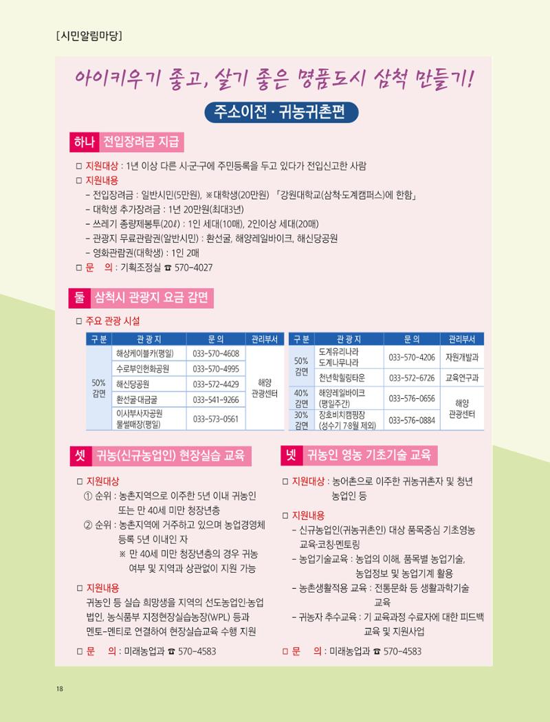 2022년 10월 삼척 시정소식지 18페이지