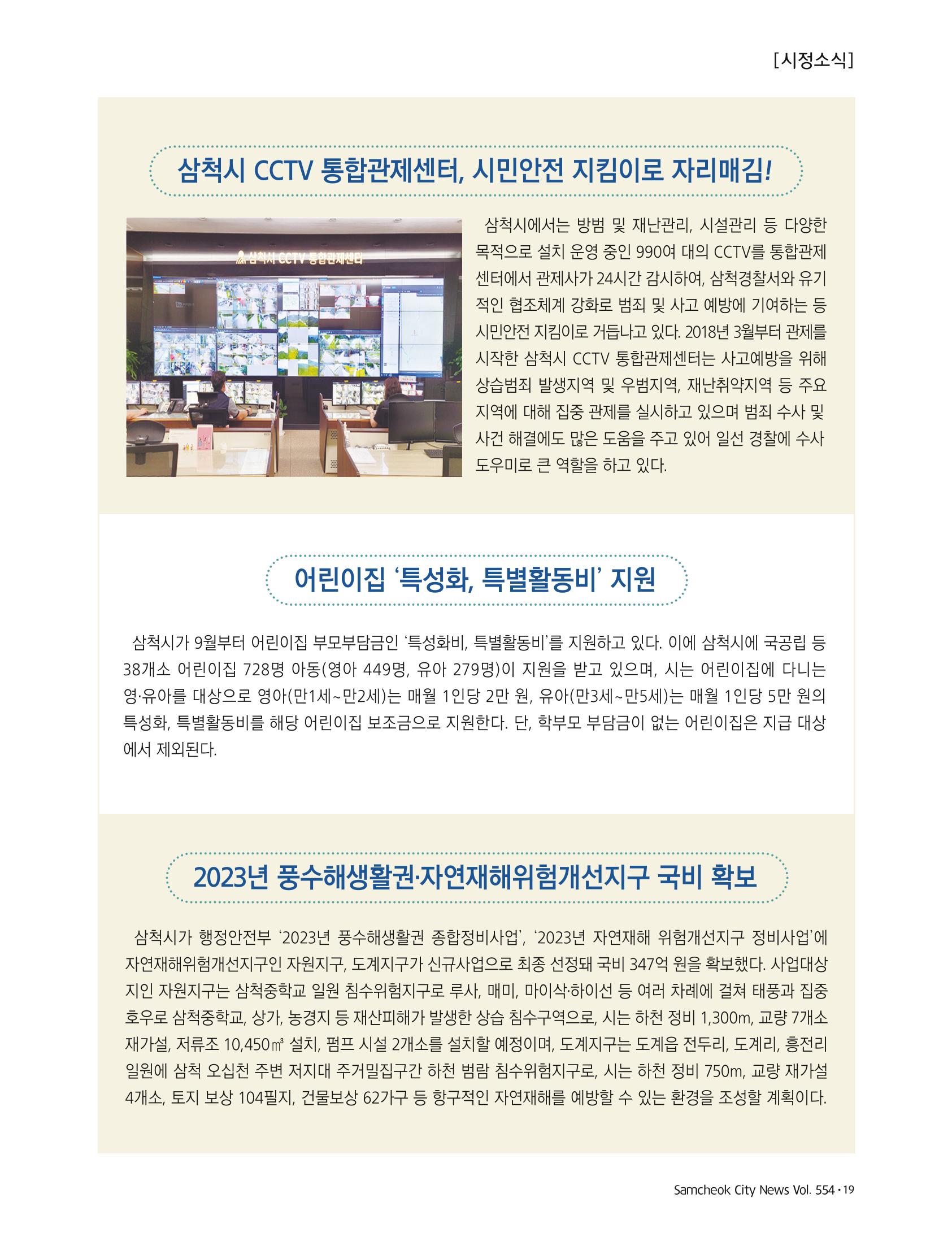 2022년 10월 삼척 시정소식지 19페이지