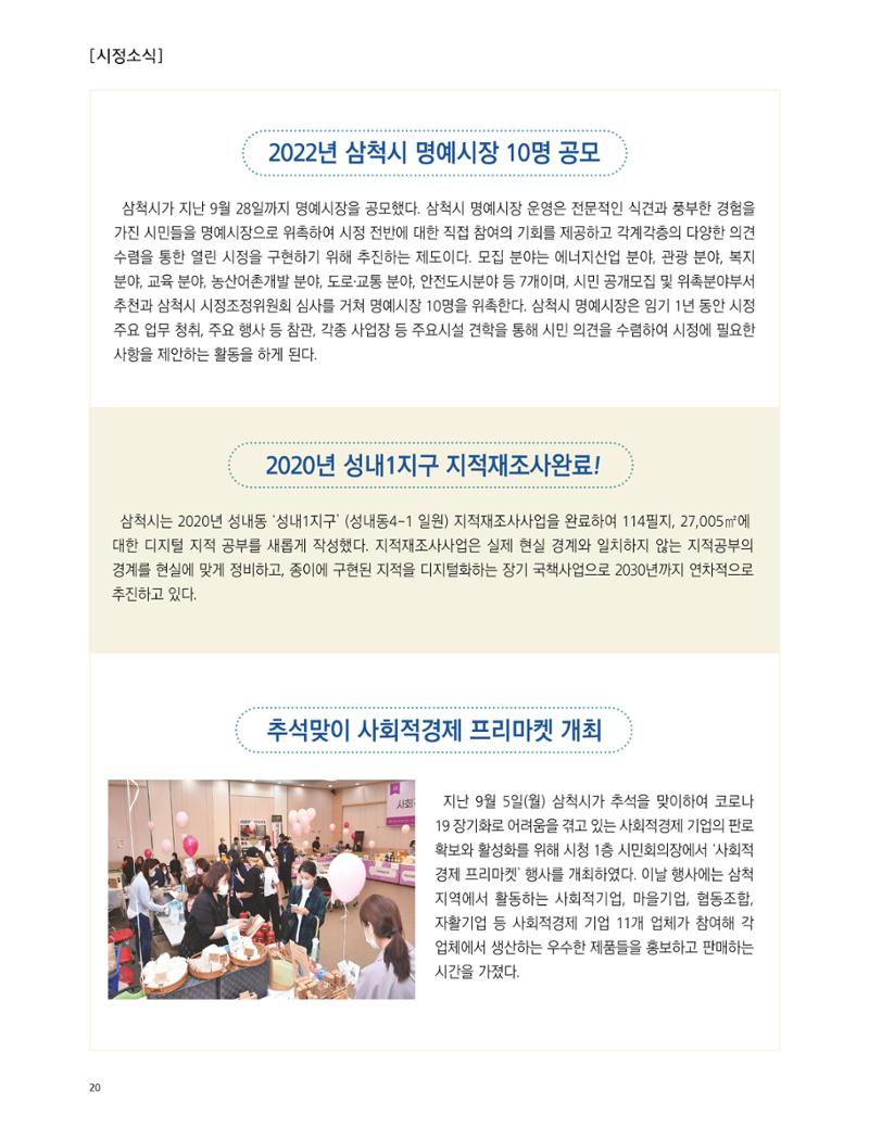 2022년 10월 삼척 시정소식지 20페이지