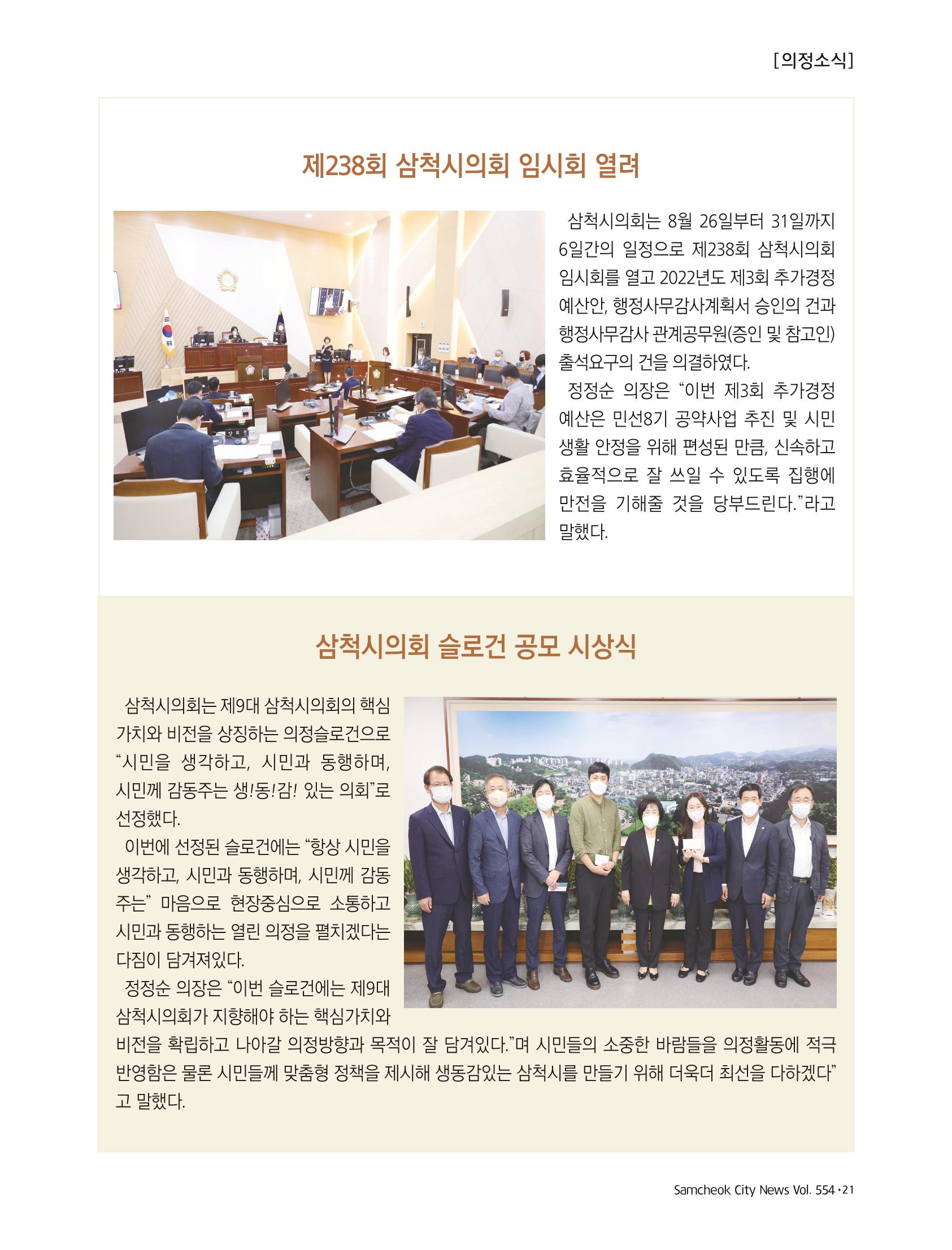 2022년 10월 삼척 시정소식지 21페이지