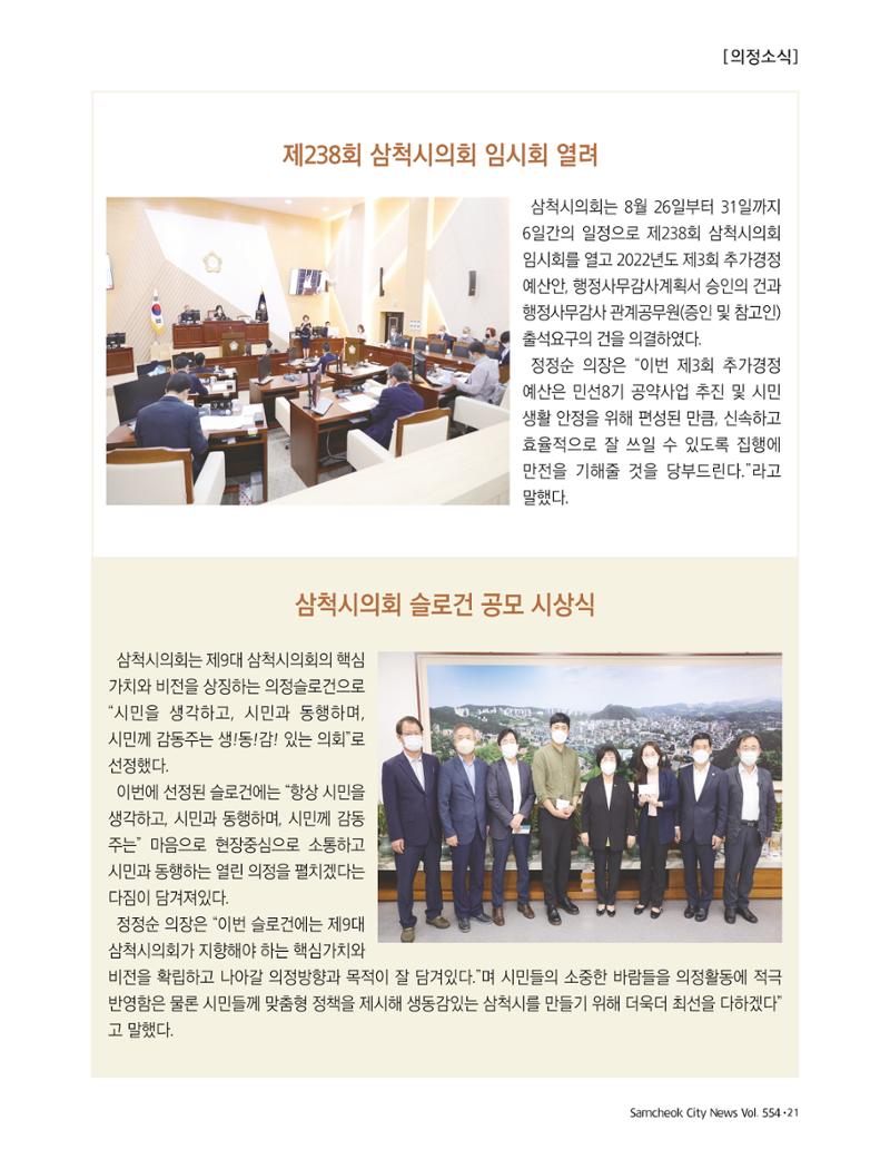 2022년 10월 삼척 시정소식지 21페이지