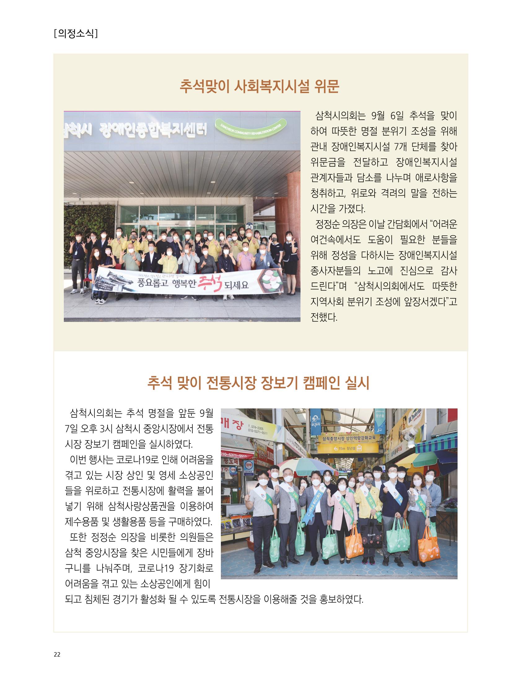2022년 10월 삼척 시정소식지 22페이지