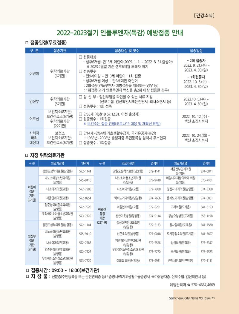 2022년 10월 삼척 시정소식지 23페이지