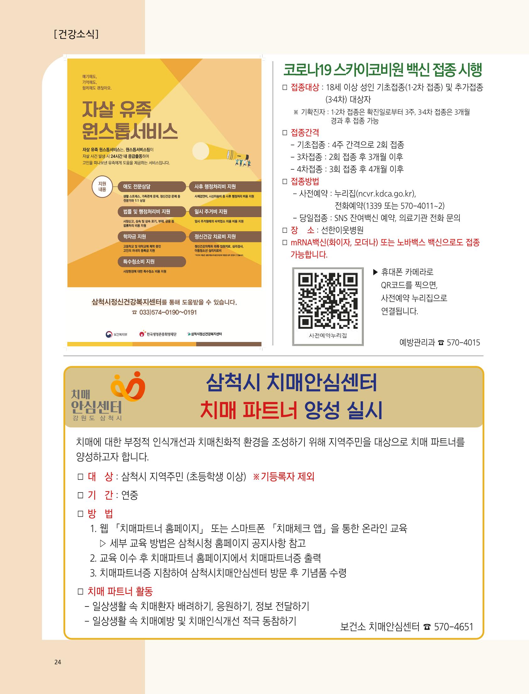 2022년 10월 삼척 시정소식지 24페이지