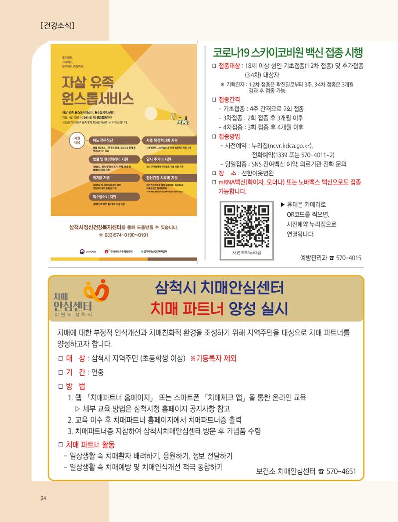 2022년 10월 삼척 시정소식지 24페이지