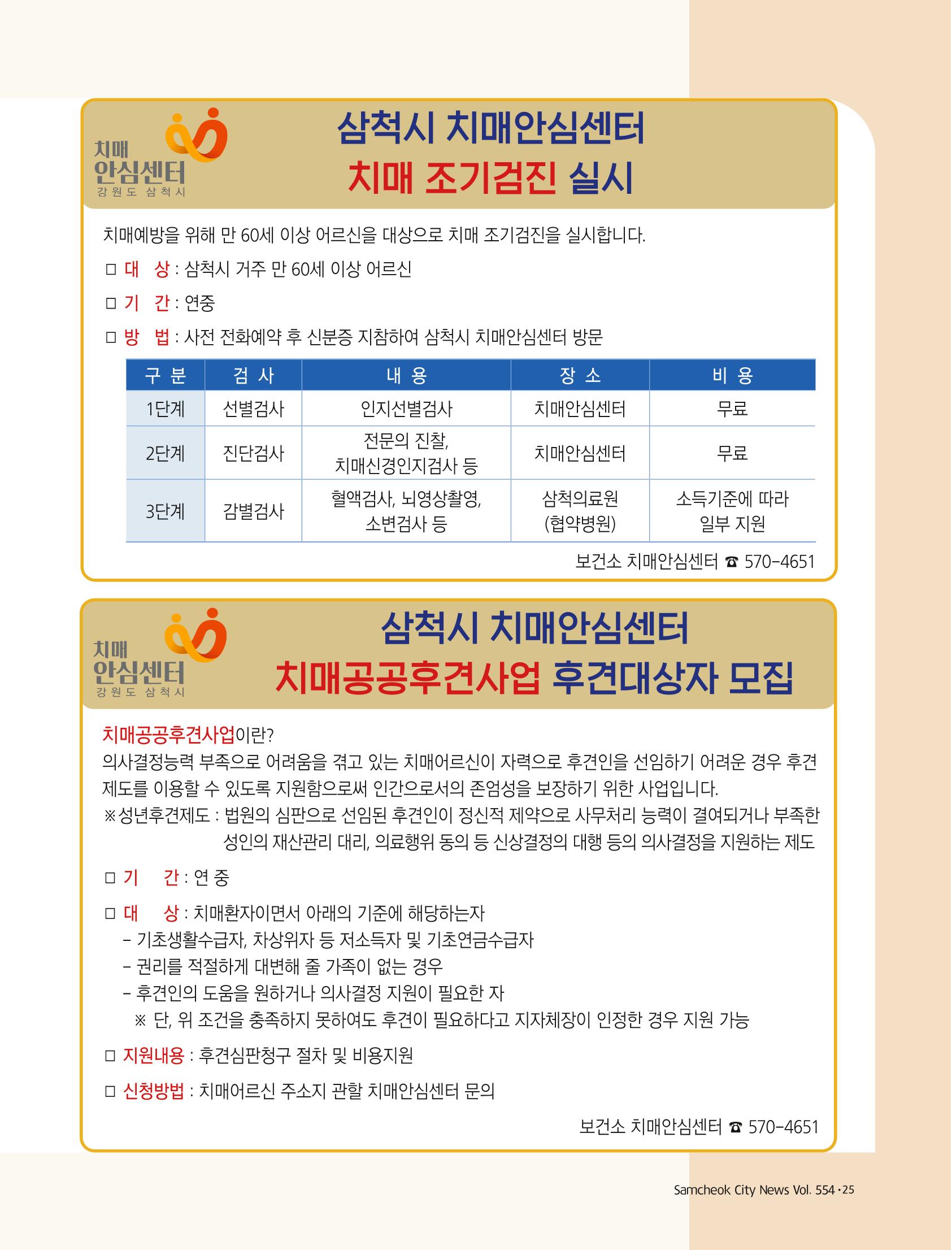 2022년 10월 삼척 시정소식지 25페이지