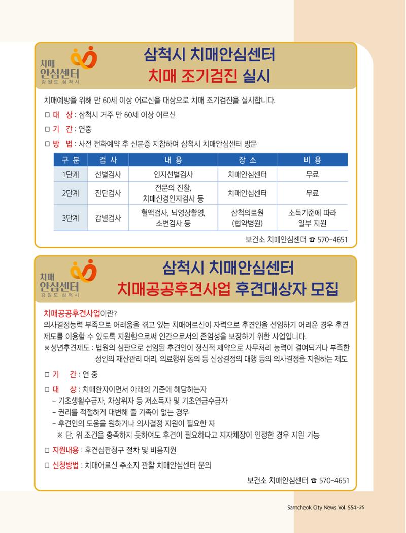 2022년 10월 삼척 시정소식지 25페이지