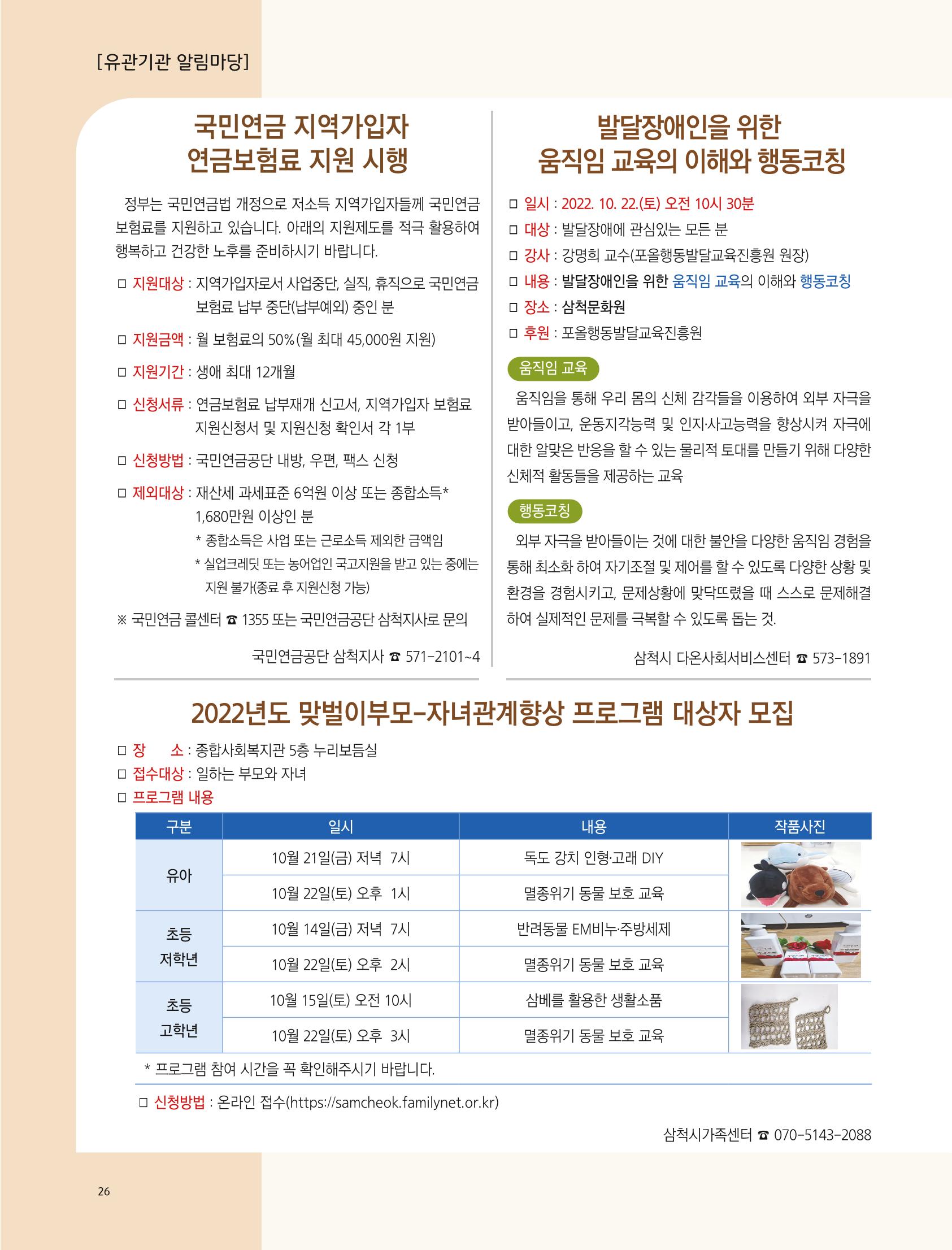 2022년 10월 삼척 시정소식지 26페이지
