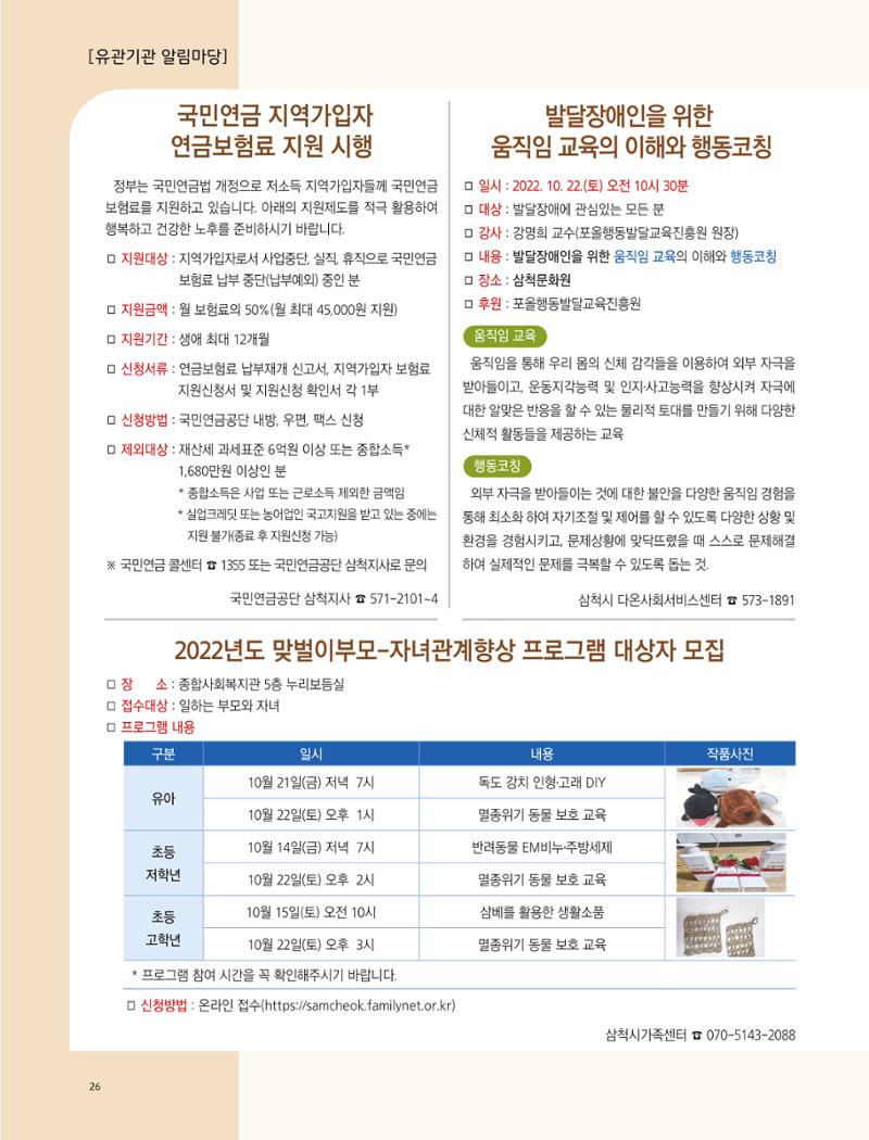 2022년 10월 삼척 시정소식지 26페이지