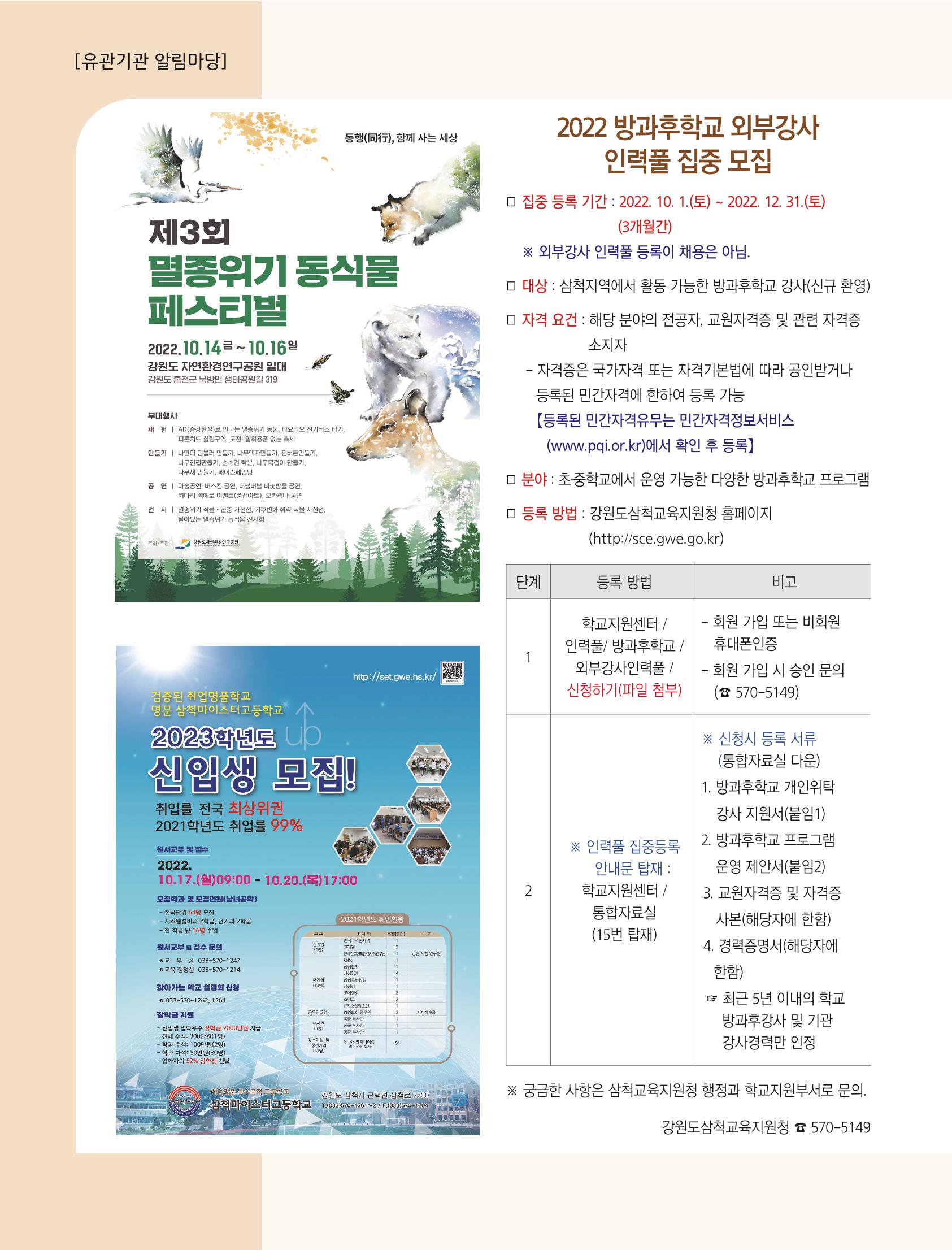2022년 10월 삼척 시정소식지 28페이지