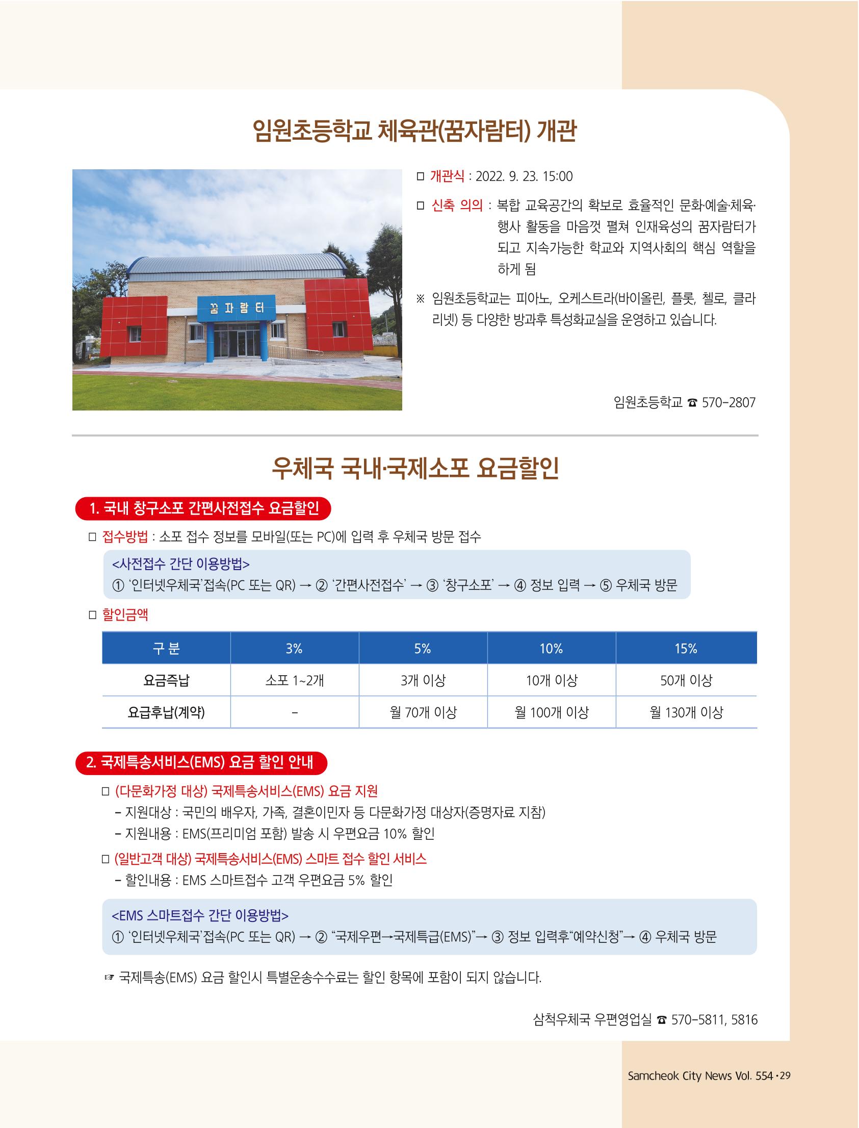 2022년 10월 삼척 시정소식지 29페이지