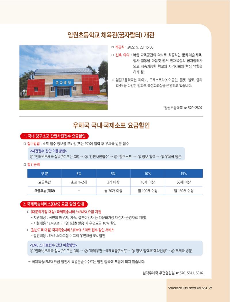 2022년 10월 삼척 시정소식지 29페이지
