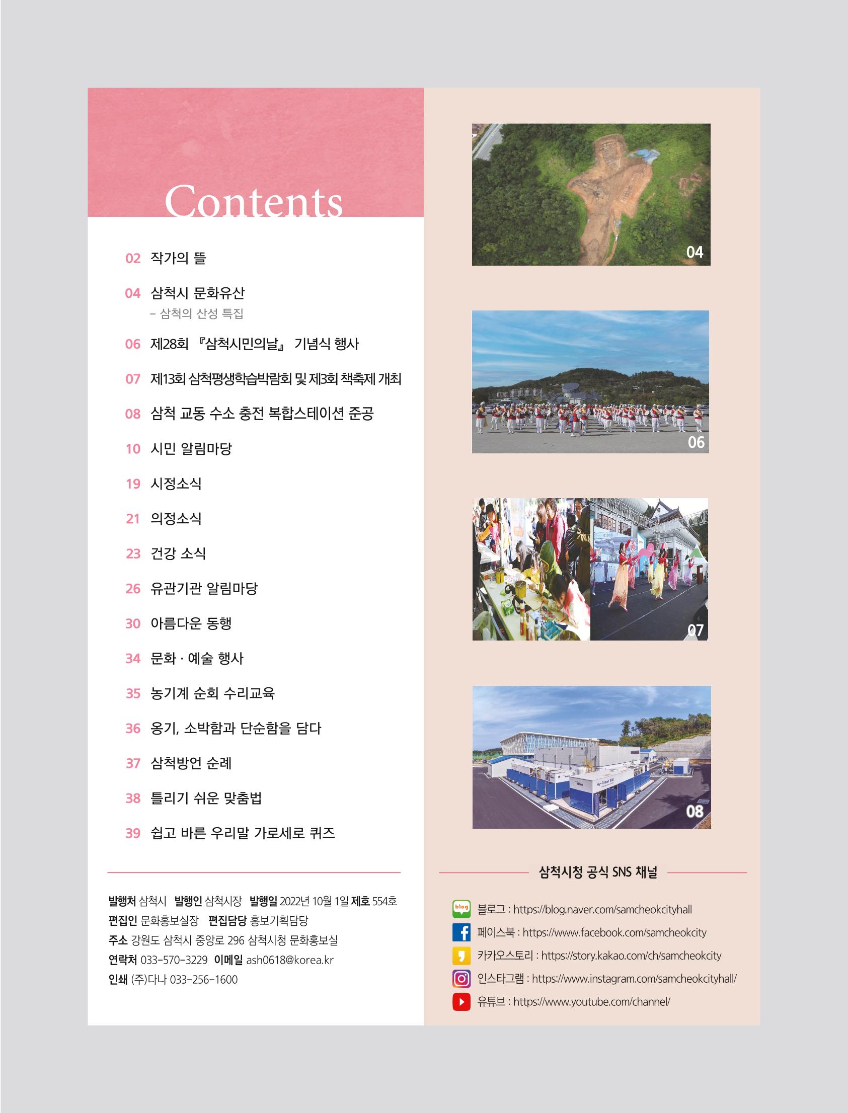 2022년 10월 삼척 시정소식지 3페이지