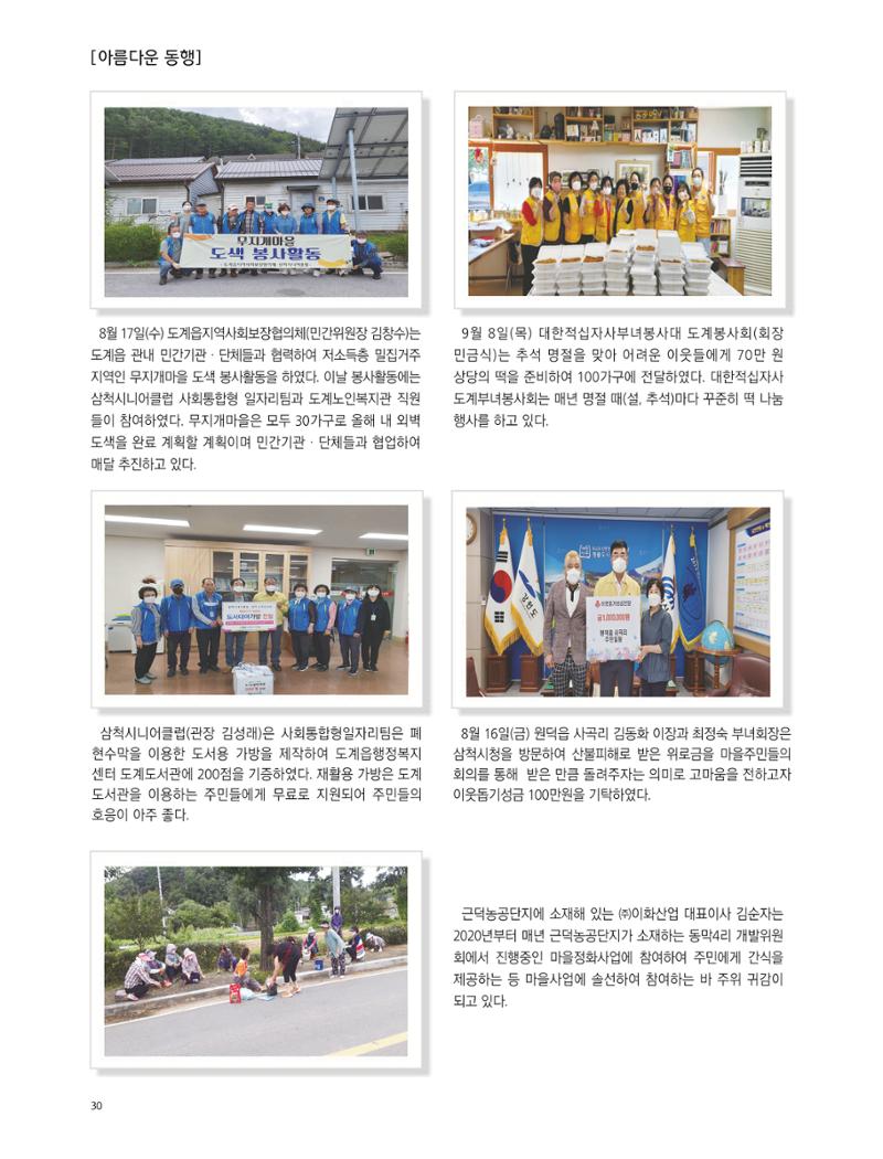 2022년 10월 삼척 시정소식지 30페이지