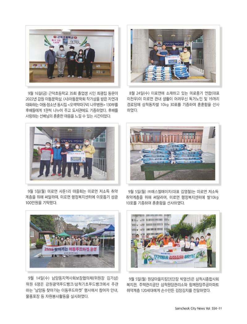 2022년 10월 삼척 시정소식지 31페이지