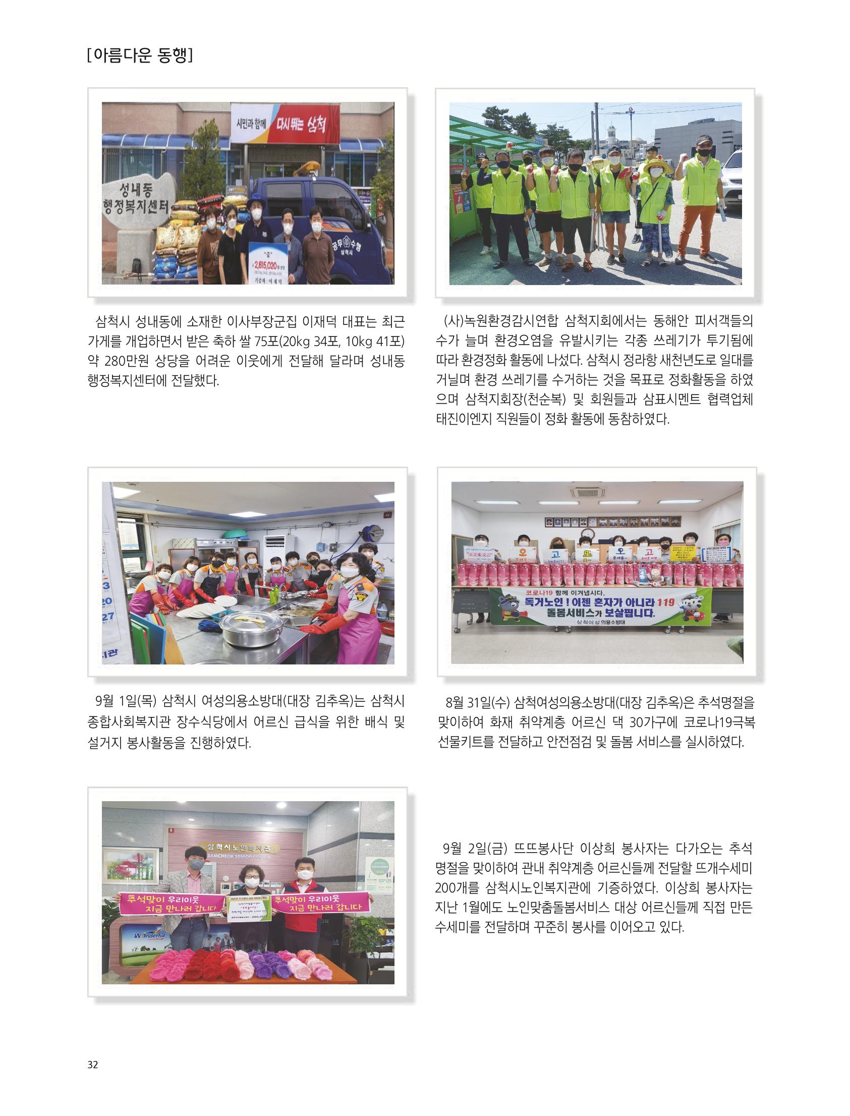 2022년 10월 삼척 시정소식지 32페이지
