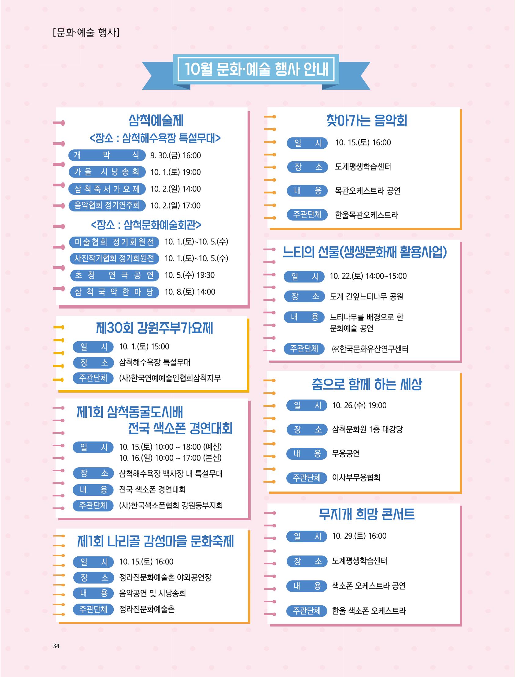 2022년 10월 삼척 시정소식지 34페이지