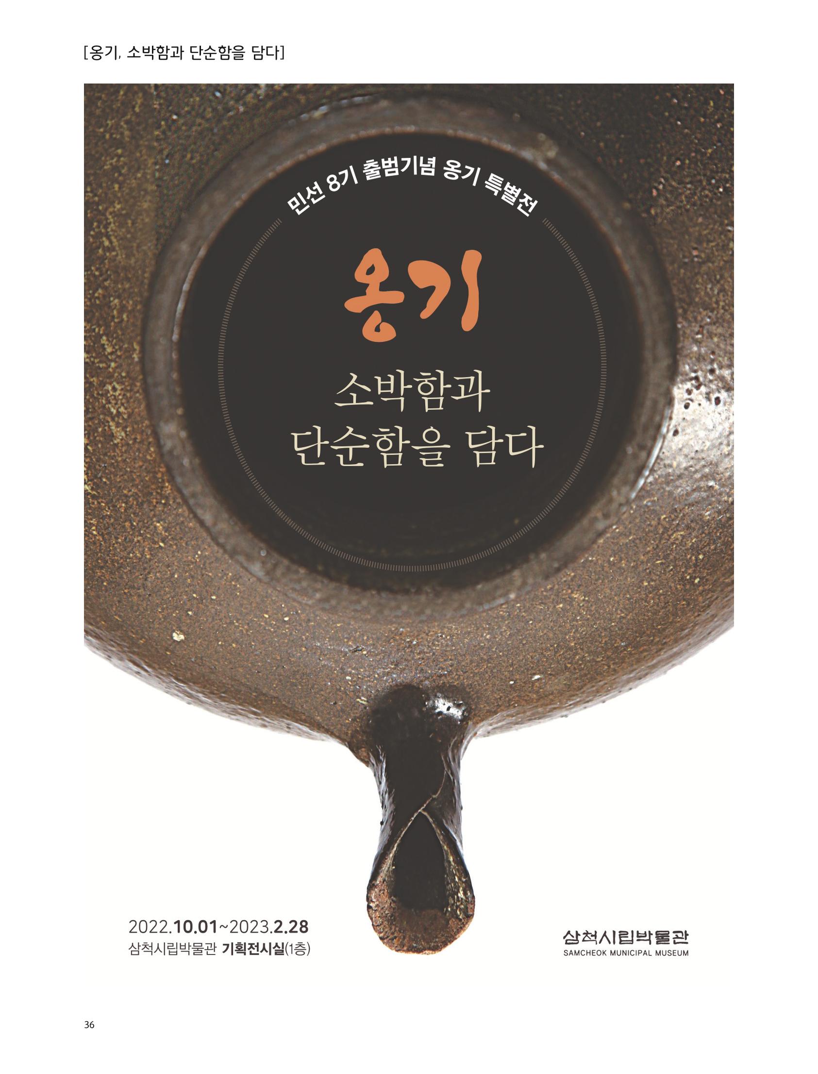 2022년 10월 삼척 시정소식지 36페이지