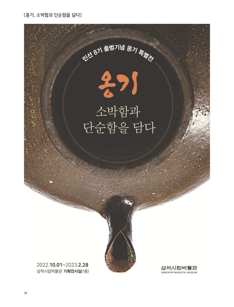 2022년 10월 삼척 시정소식지 36페이지