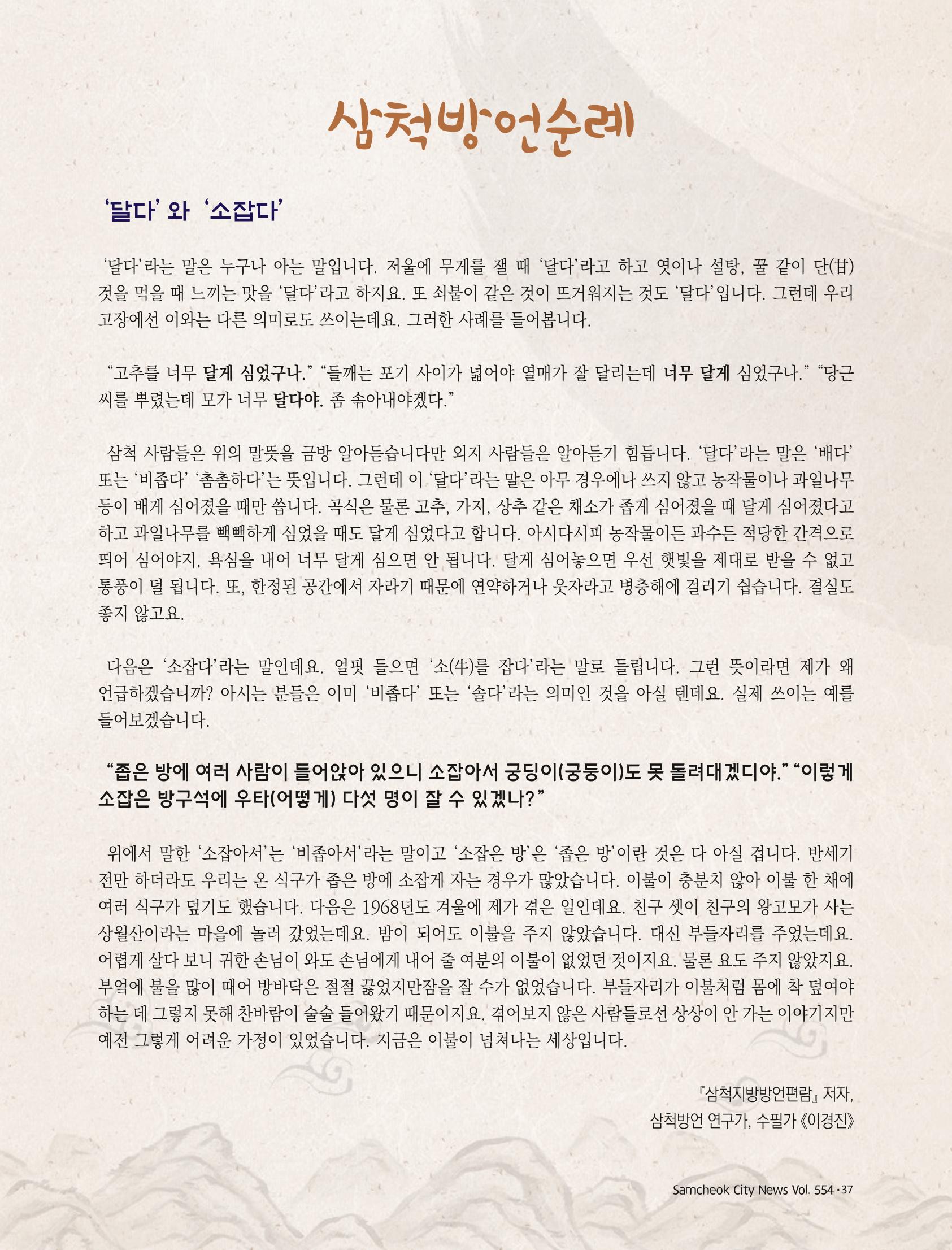 2022년 10월 삼척 시정소식지 37페이지