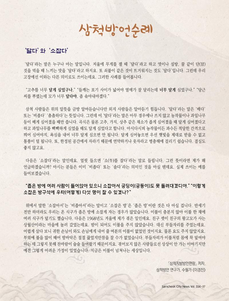 2022년 10월 삼척 시정소식지 37페이지