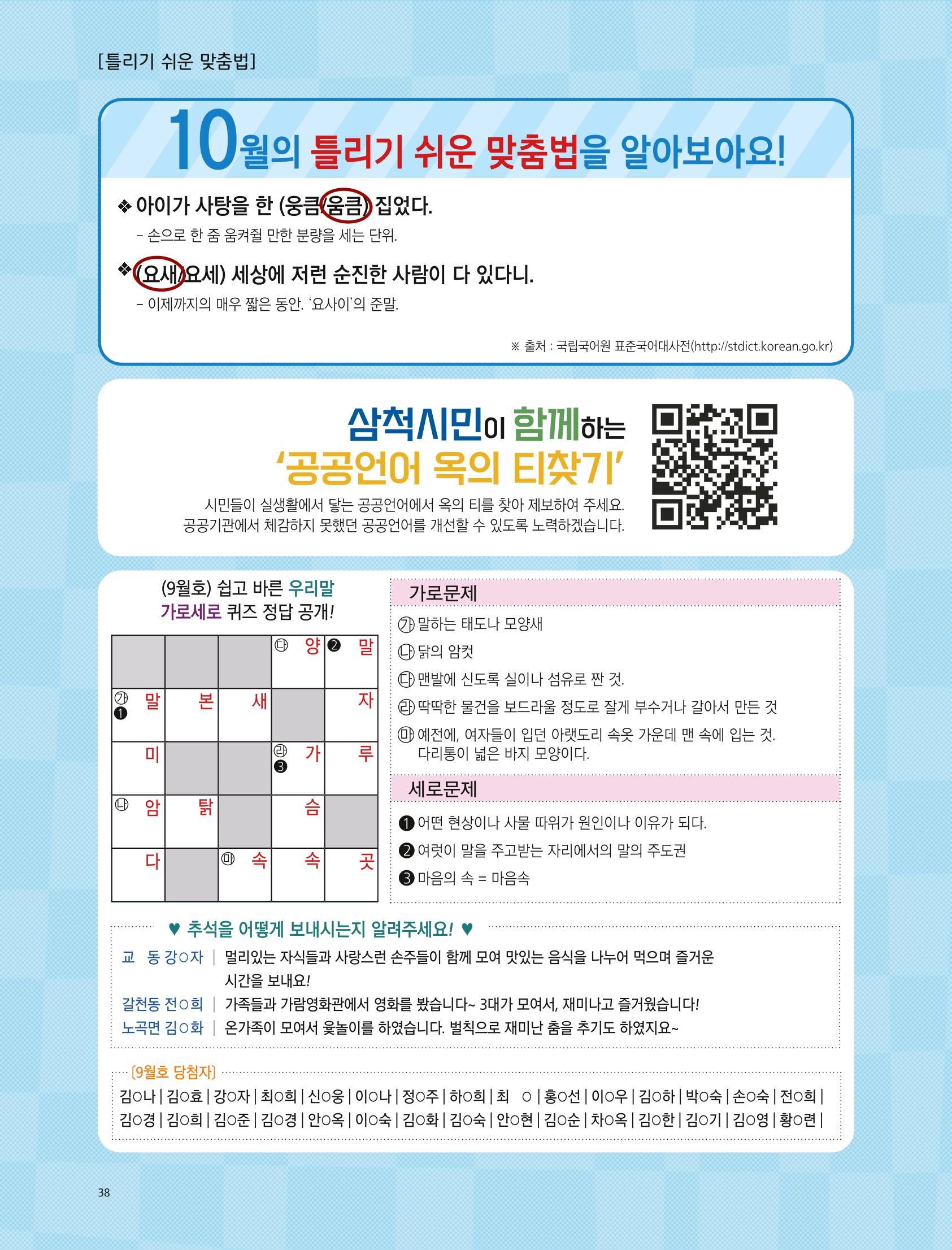 2022년 10월 삼척 시정소식지 38페이지