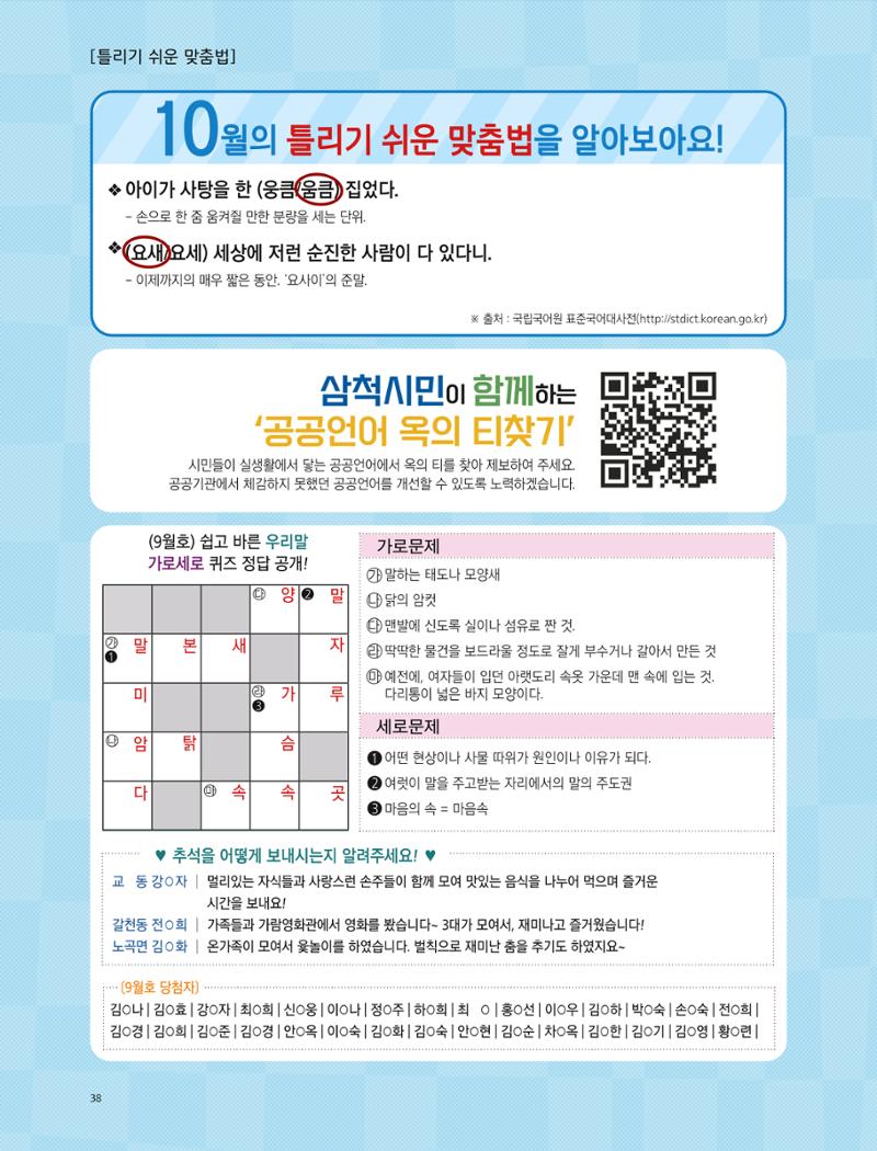 2022년 10월 삼척 시정소식지 38페이지