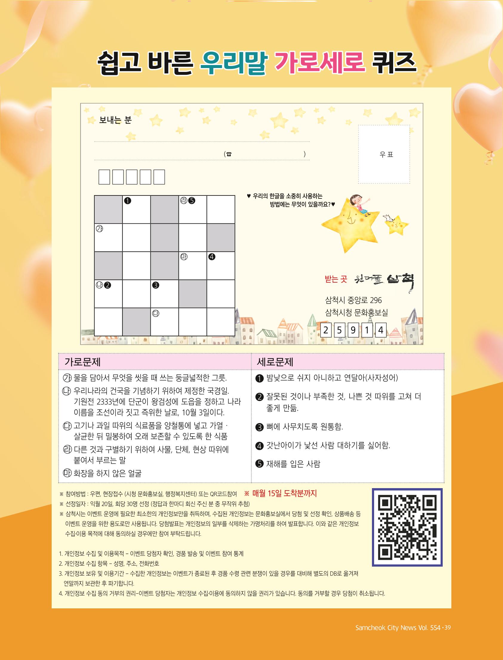 2022년 10월 삼척 시정소식지 39페이지