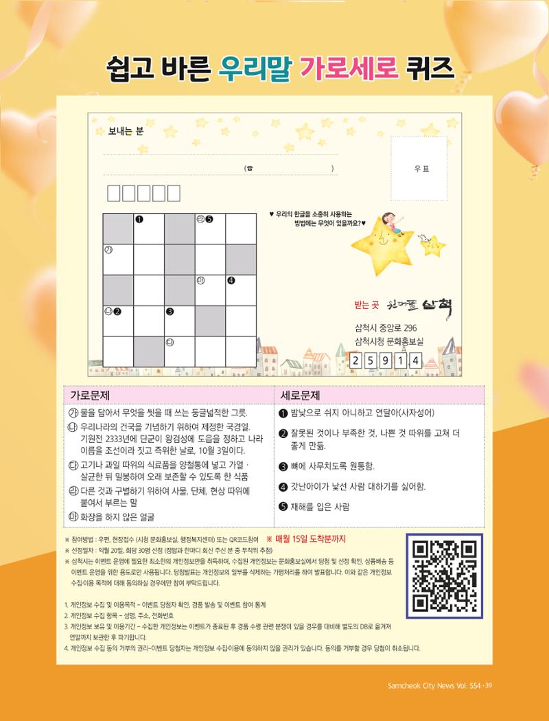 2022년 10월 삼척 시정소식지 39페이지