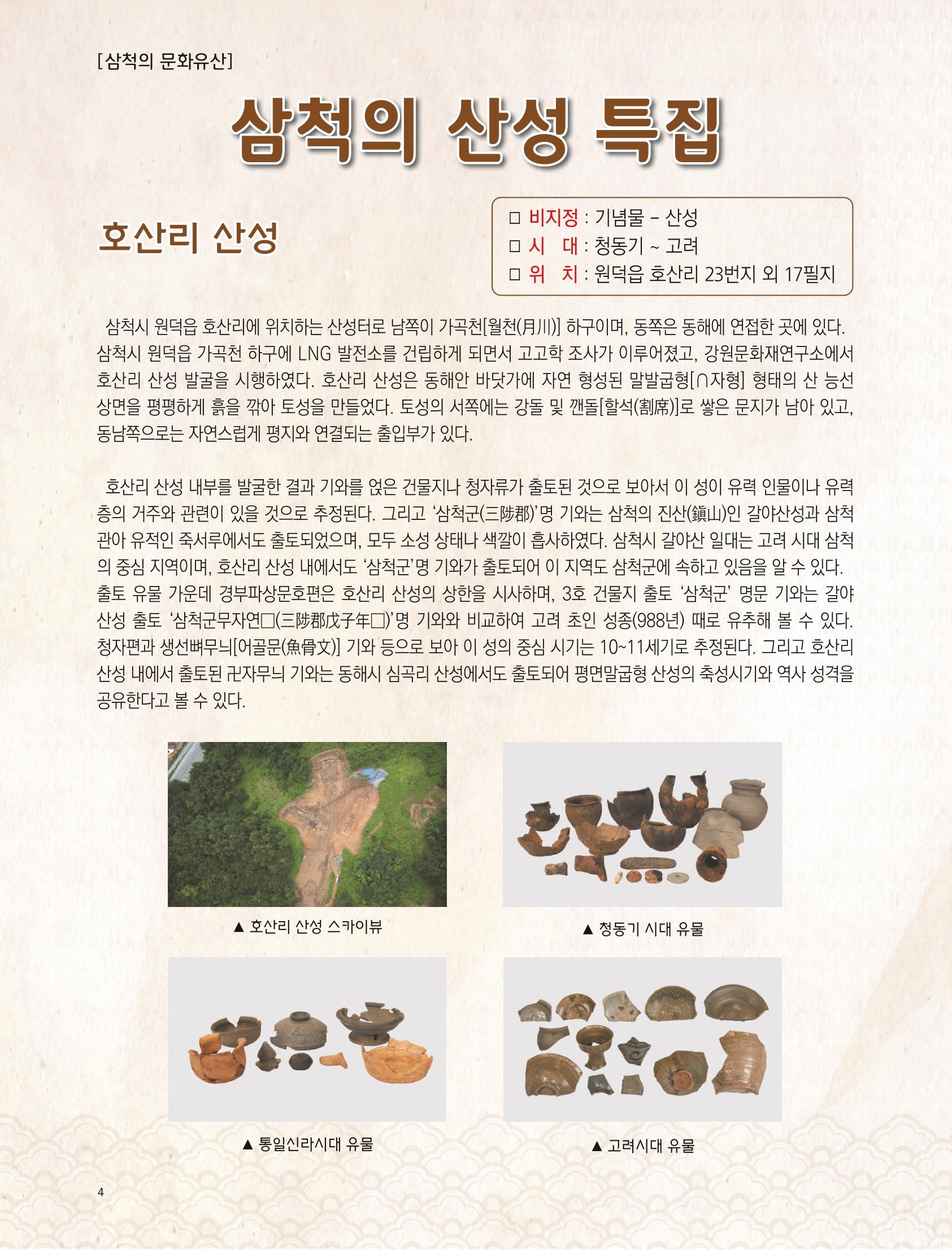 2022년 10월 삼척 시정소식지 4페이지
