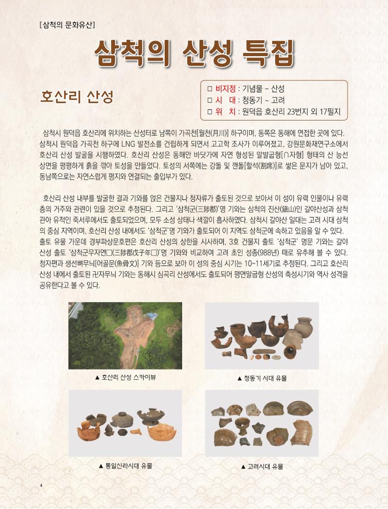 2022년 10월 삼척 시정소식지 4페이지