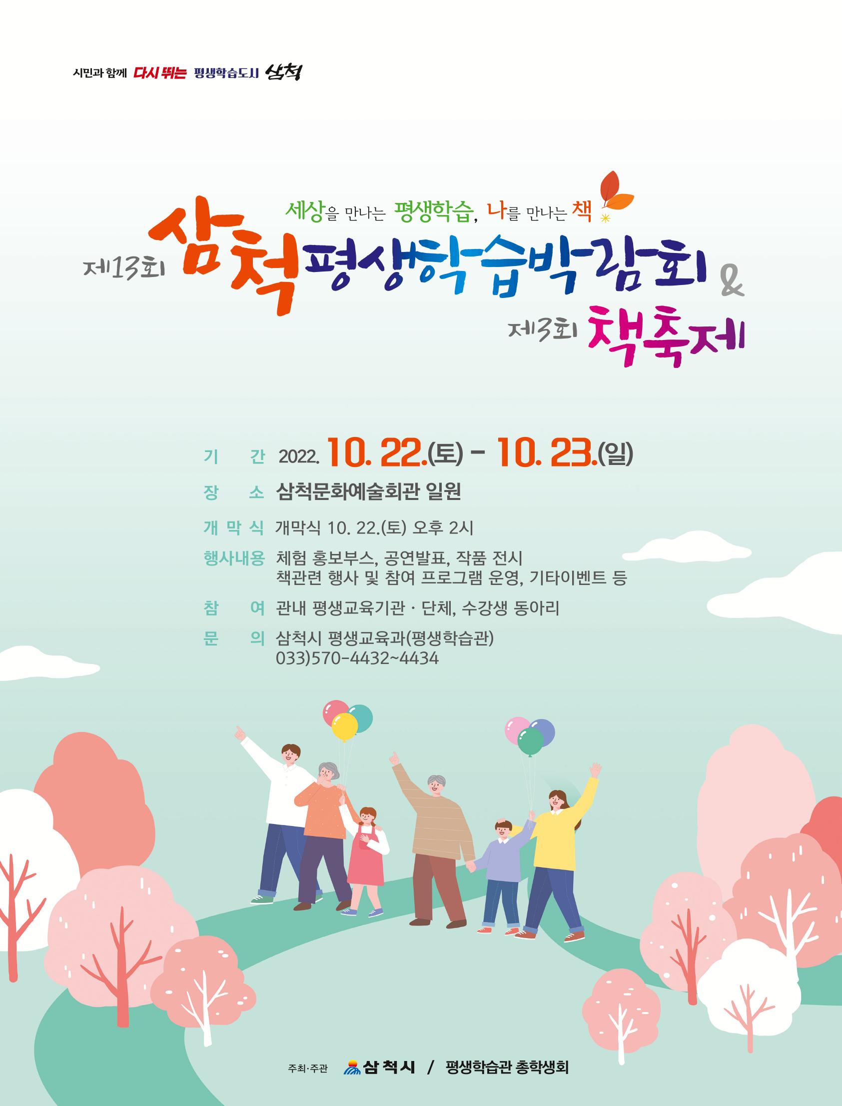 2022년 10월 삼척 시정소식지 40페이지