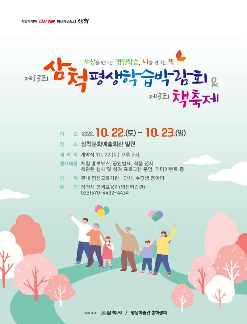2022년 10월 삼척 시정소식지 40페이지