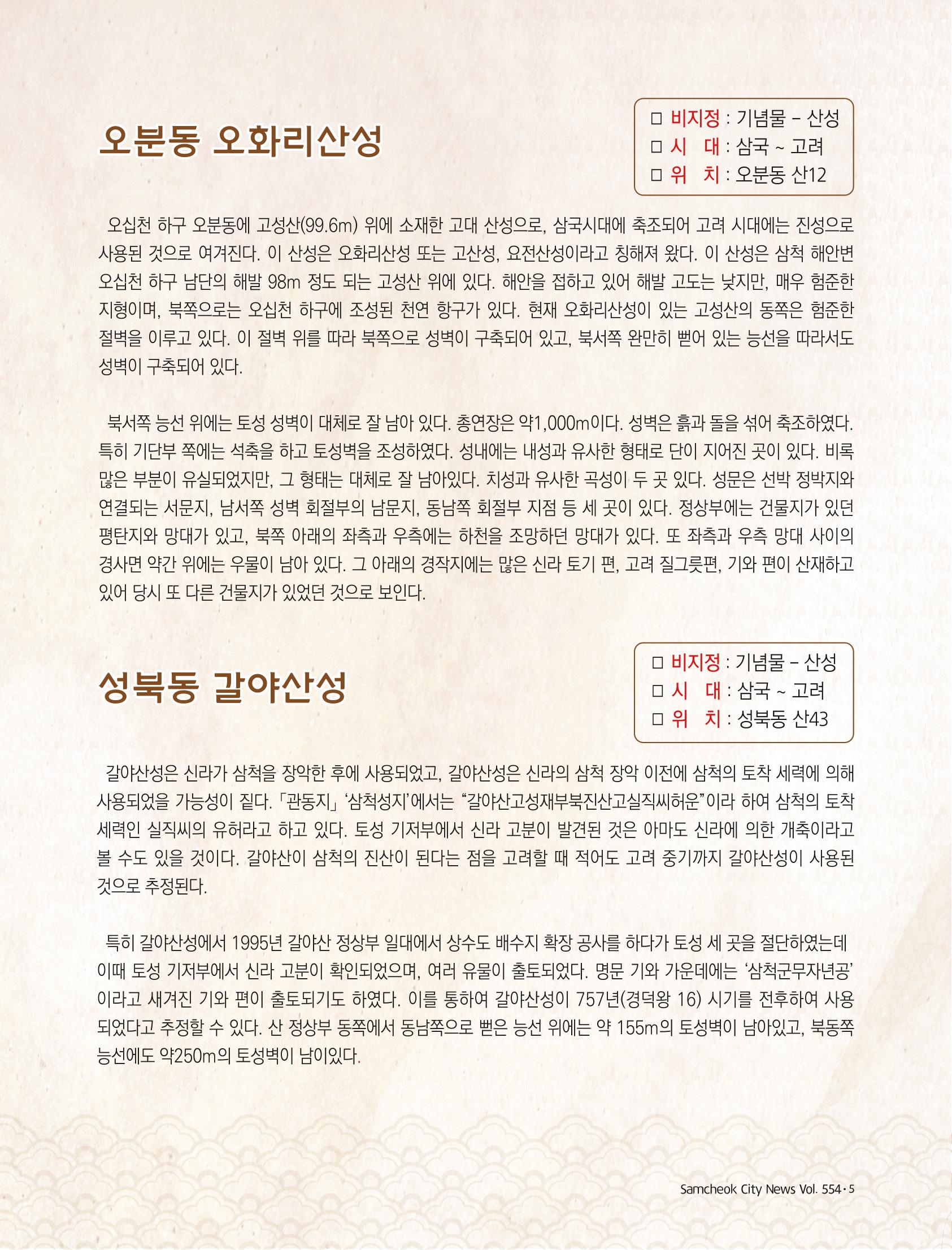 2022년 10월 삼척 시정소식지 5페이지