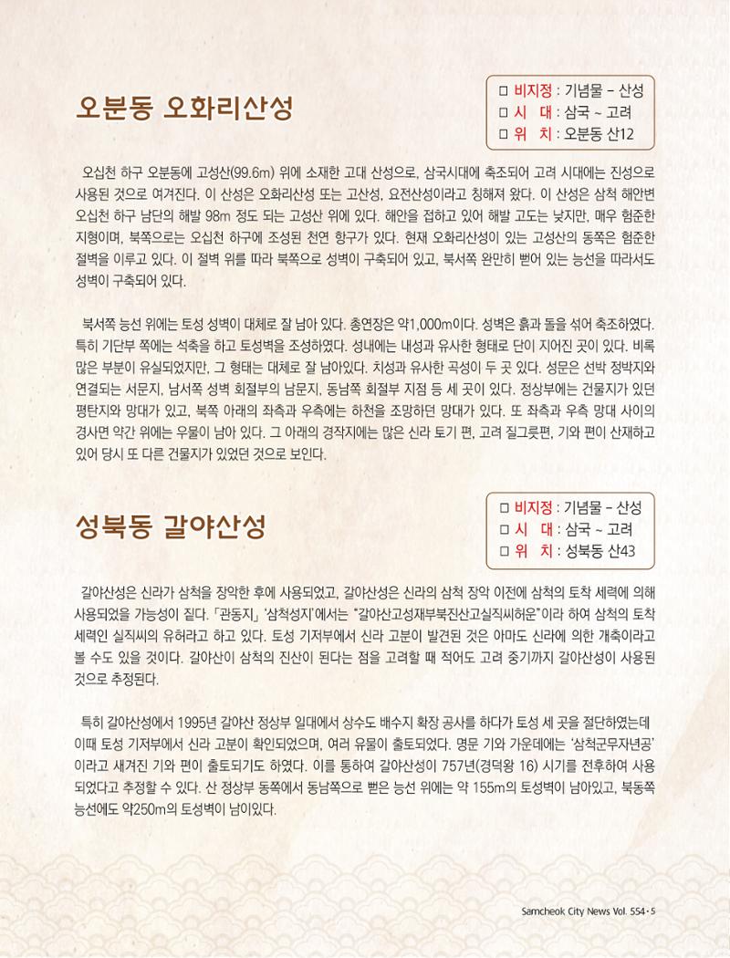 2022년 10월 삼척 시정소식지 5페이지
