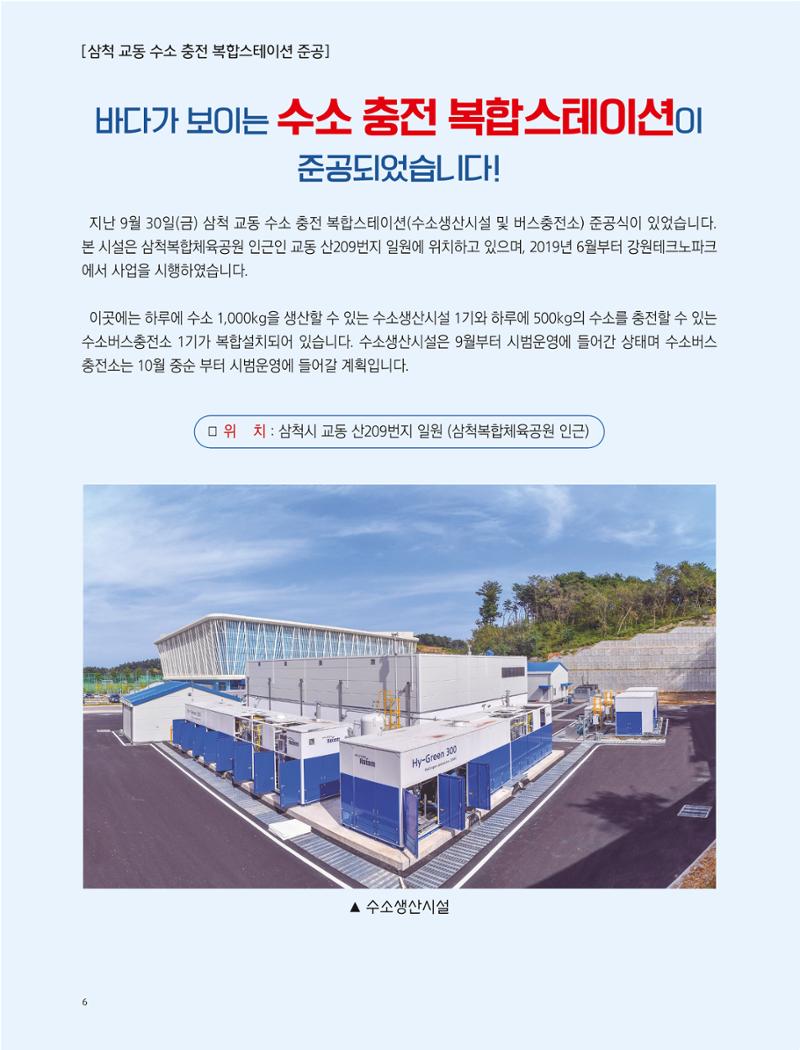 2022년 10월 삼척 시정소식지 6페이지