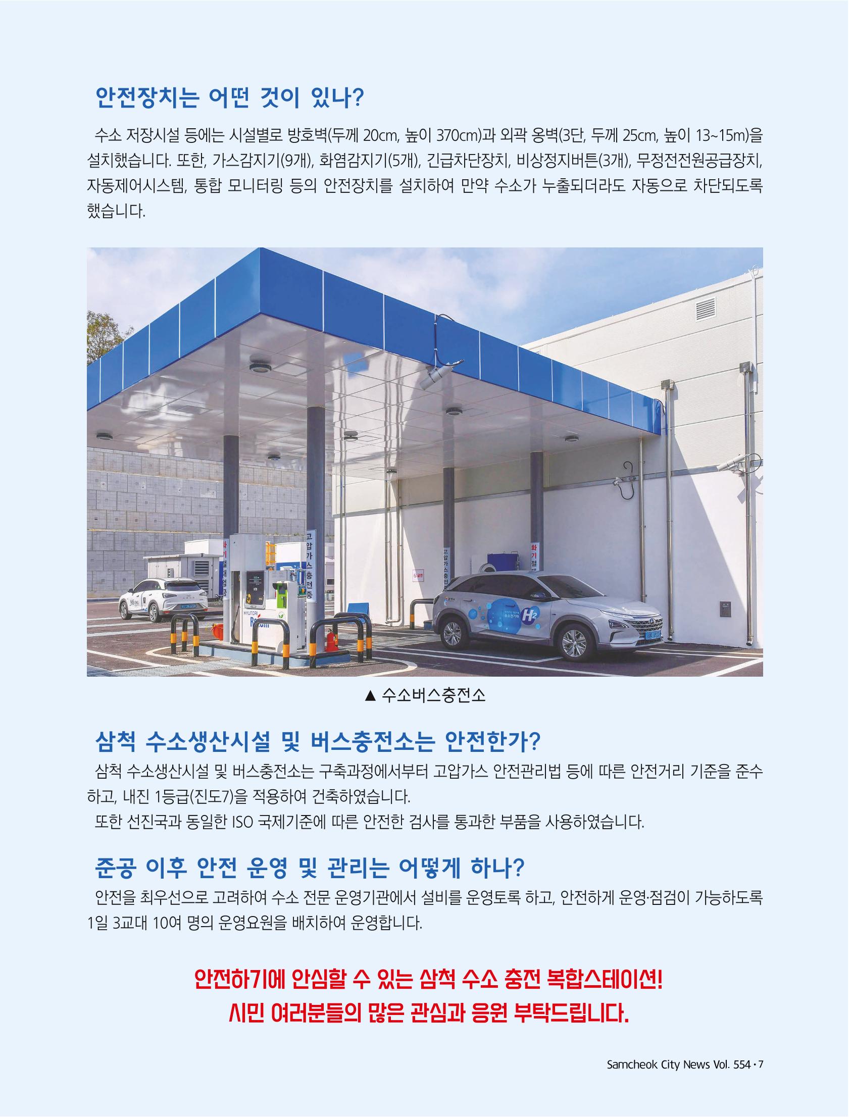 2022년 10월 삼척 시정소식지 7페이지