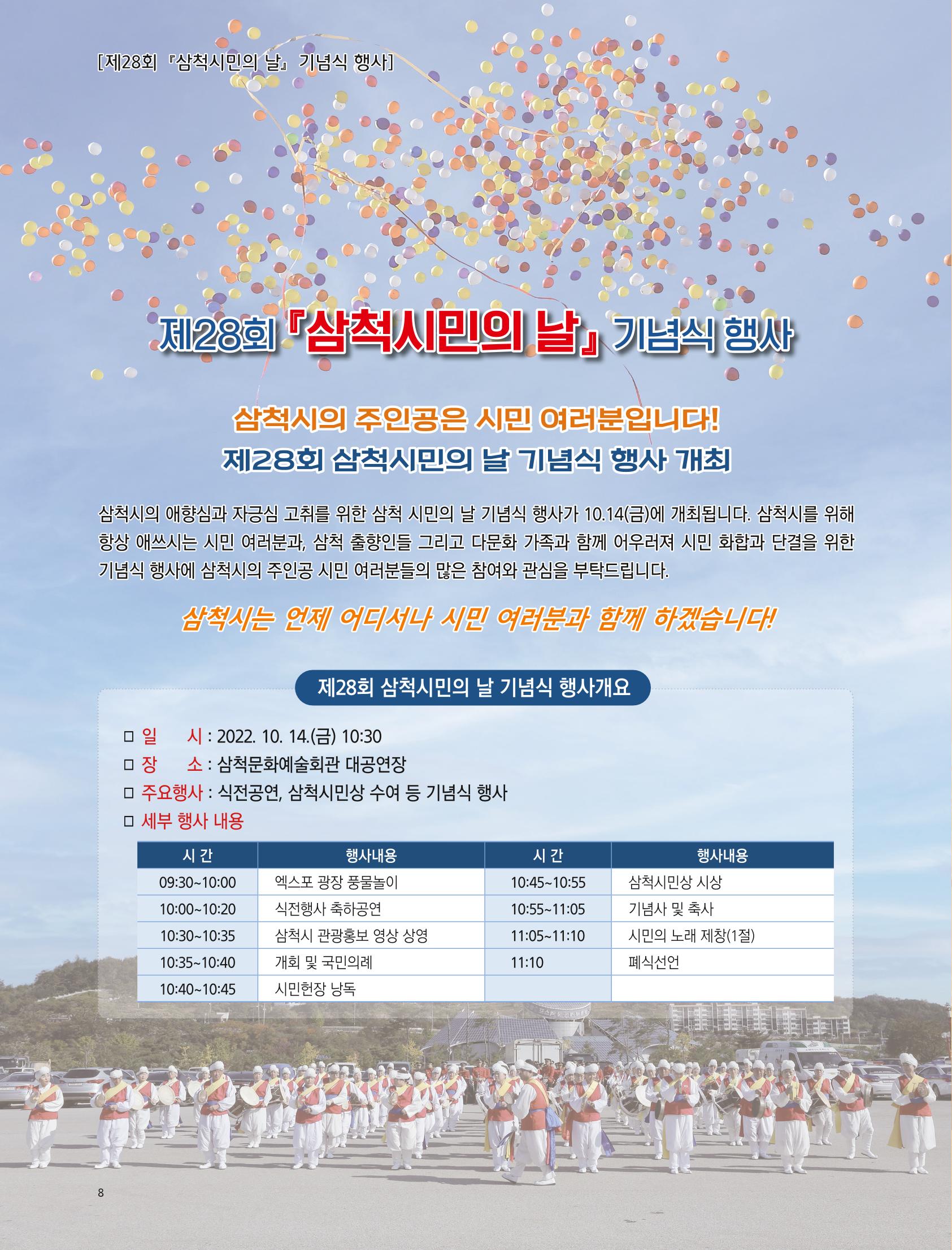 2022년 10월 삼척 시정소식지 8페이지