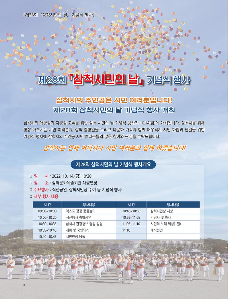2022년 10월 삼척 시정소식지 8페이지