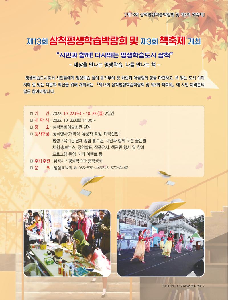 2022년 10월 삼척 시정소식지 9페이지