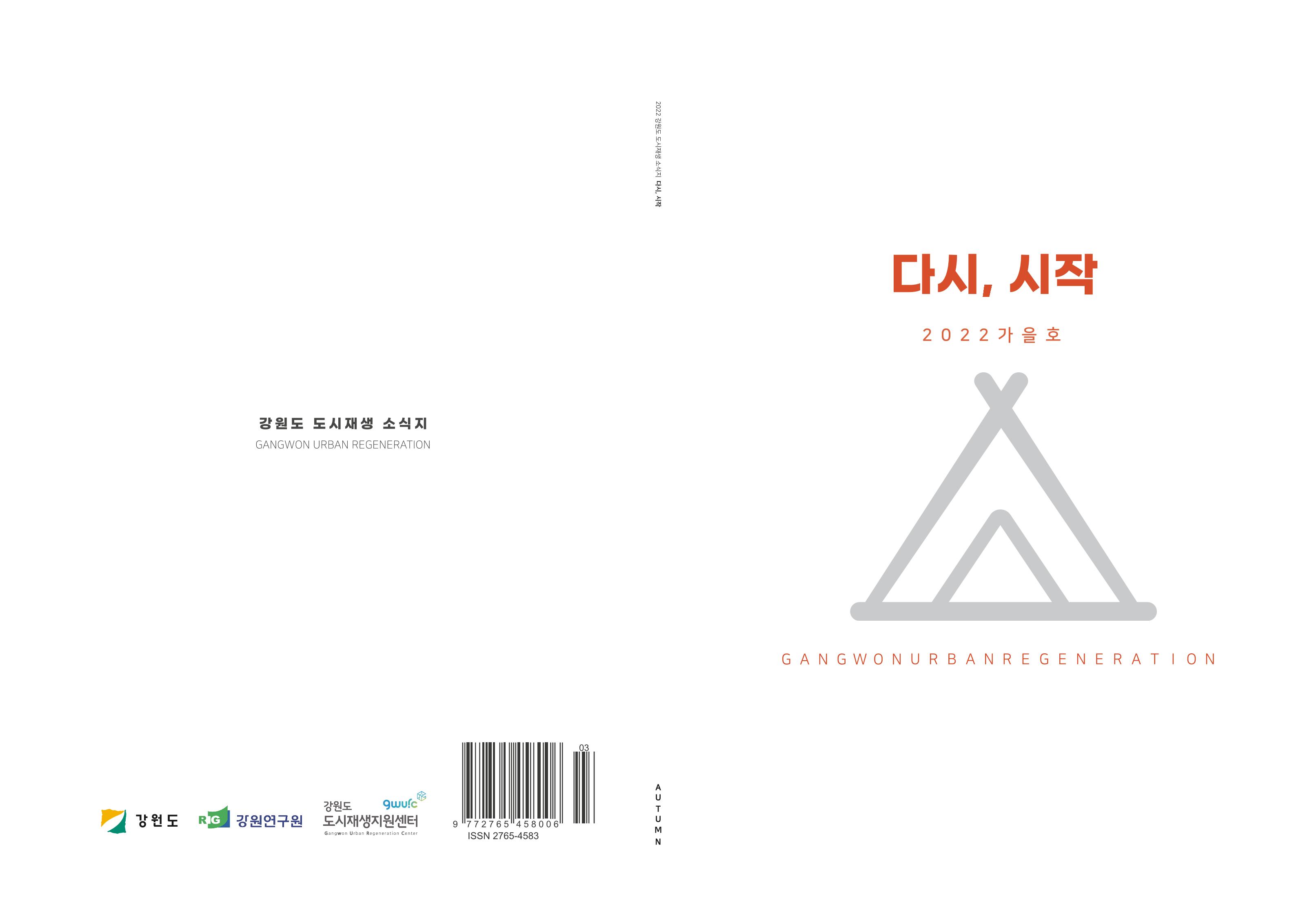 다시시작 가을호  1페이지