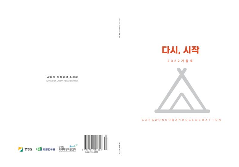 다시시작 가을호  1페이지