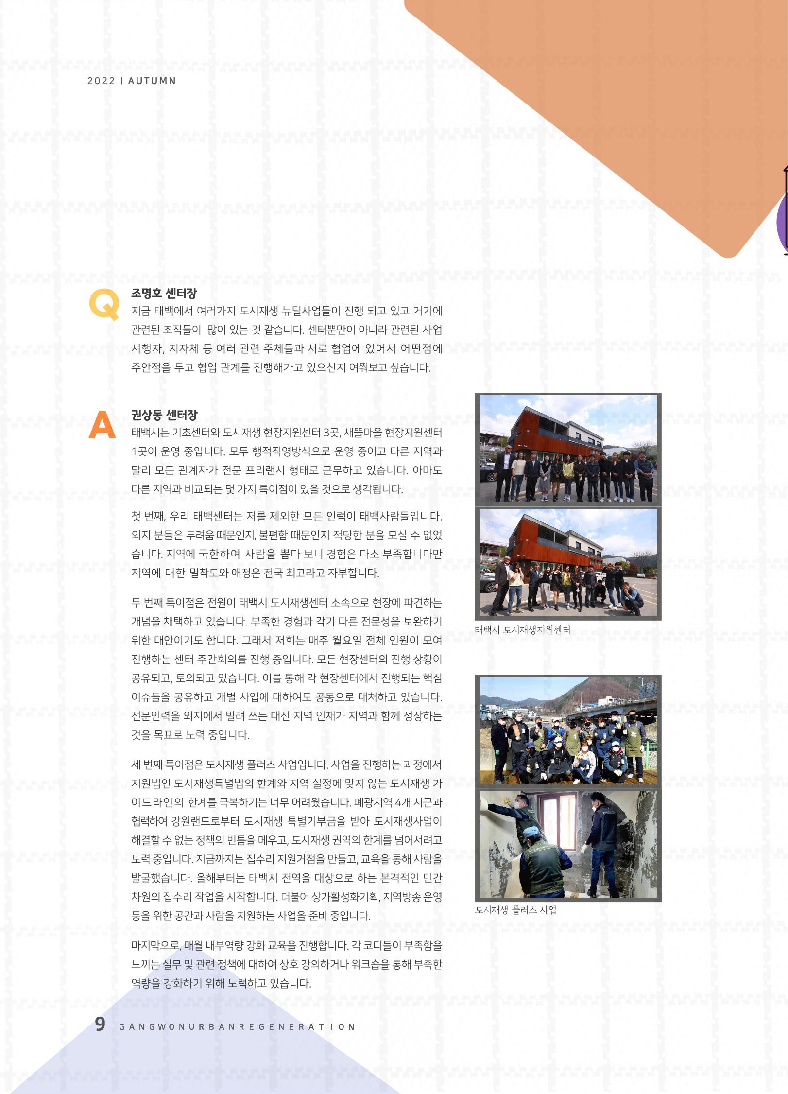 다시시작 가을호  10페이지