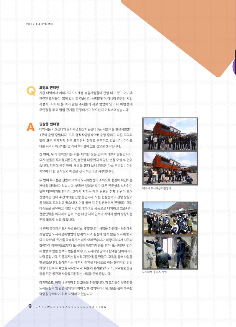 다시시작 가을호  10페이지