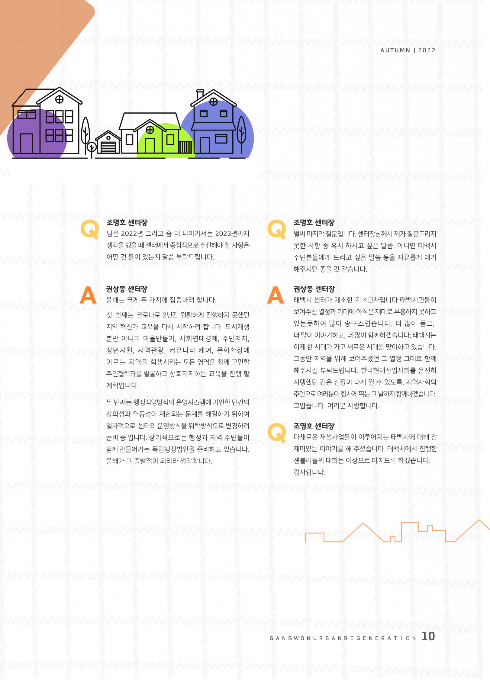 다시시작 가을호  11페이지